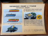 Vintage 1980s Soviet Transport Safety Poster – USSR Ministry of Transport