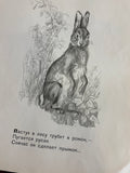 TAK 1958 Soviet Children’s Book by Mikhalkov and Pakhomov Original Detgiz Leningrad Edition