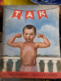 1958 Soviet children’s book TAK featuring illustration of young boy flexing muscles by artist Alexei Pakhomov with red bunting flags and Cyrillic title