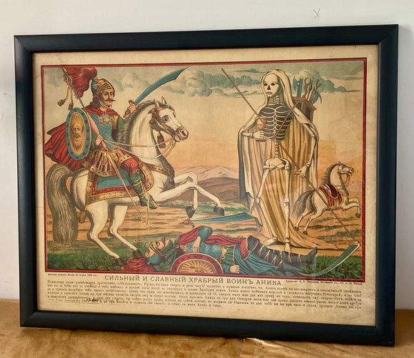 Antique 19th Century Russian Lubok Lithograph – Anika the Warrior & Death – Framed (45cm x 36.5cm)