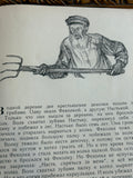 The Fire Pozhar 1958 Soviet Childrens Book by Leo Tolstoy Original Detgiz Leningrad Edition