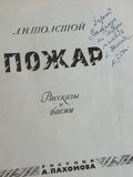 Handwritten Russian cursive gift dedication inside 1958 Soviet Tolstoy children’s book inscribed to dear Mashenka as a keepsake