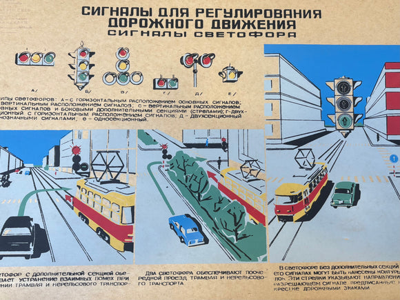 Vintage Soviet Traffic Light Signals Poster – USSR Road Safety Educational Chart – 1980s Russian Transport Print