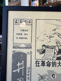 Original 1970s Chinese Cultural Revolution Propaganda Poster – Professionally Framed