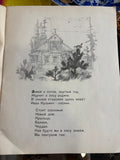 TAK 1958 Soviet Children’s Book by Mikhalkov and Pakhomov Original Detgiz Leningrad Edition