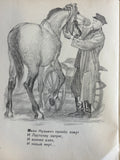 TAK 1958 Soviet Children’s Book by Mikhalkov and Pakhomov Original Detgiz Leningrad Edition