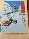 Vintage Soviet Traffic Light Signals Poster – USSR Road Safety Educational Chart – 1980s Russian Transport Print