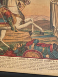 Antique 19th Century Russian Lubok Lithograph – Anika the Warrior & Death – Framed (45cm x 36.5cm)